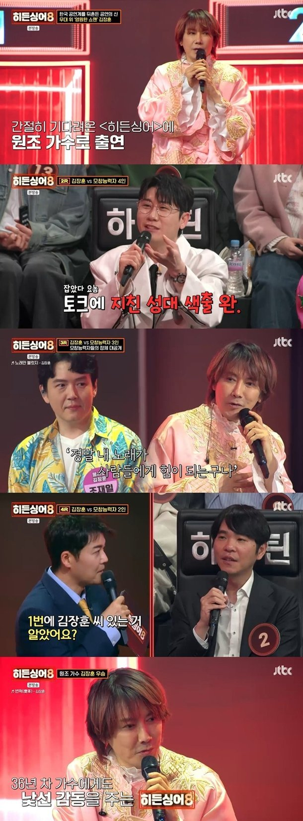 김장훈 히든싱어8 역대급 회차, 점점 반응 커진 이유 이미지 4