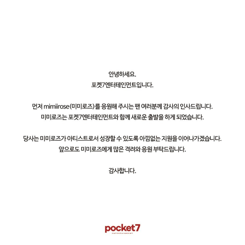 임창정 제작 미미로즈 해체, 갑자기 분위기 달라진 이유 이미지 4