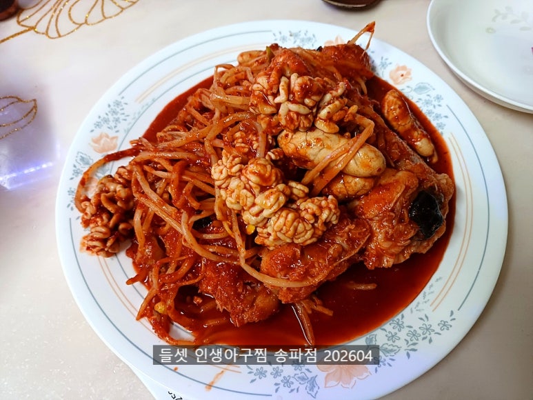 인생아구찜 송파점 사진 6