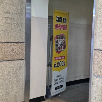 마이스토리 백반 사진 3