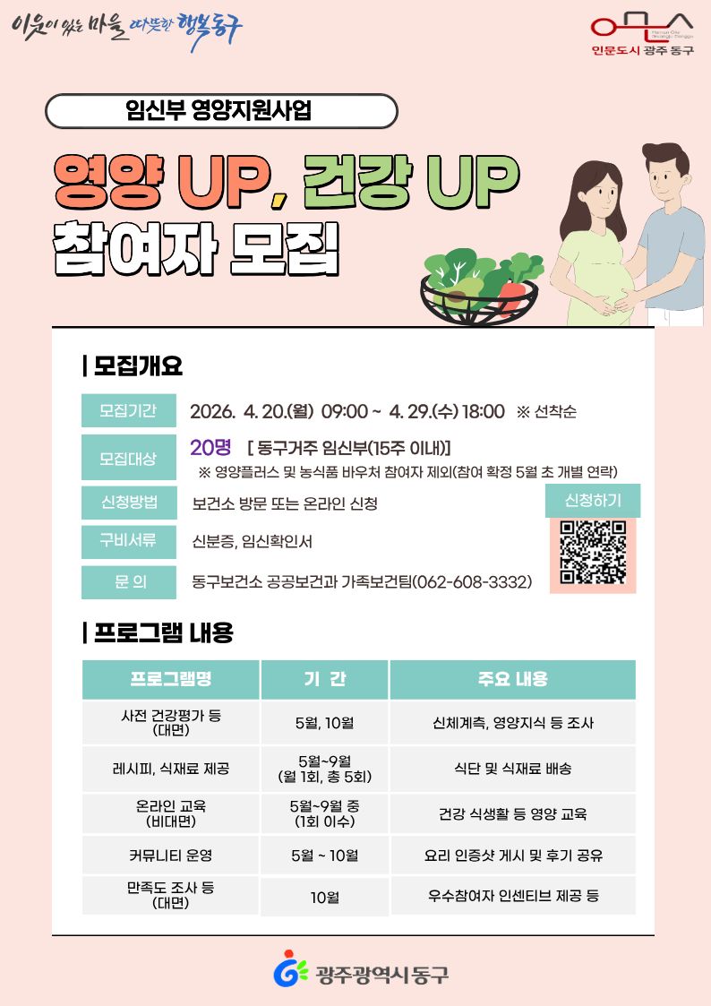 동구 1인가구, 건강 식단·식재료 5개월 무료 제공···4월 20일 접수 시작