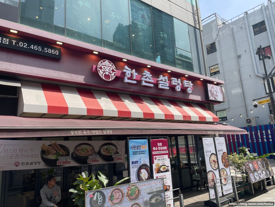 한촌설렁탕 건대입구역점 사진 8