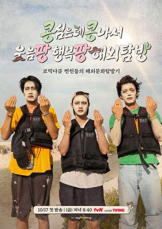 이광수 김우빈 도경수 제주도 촬영, 지금 다시 화제 되는 이유 이미지 4