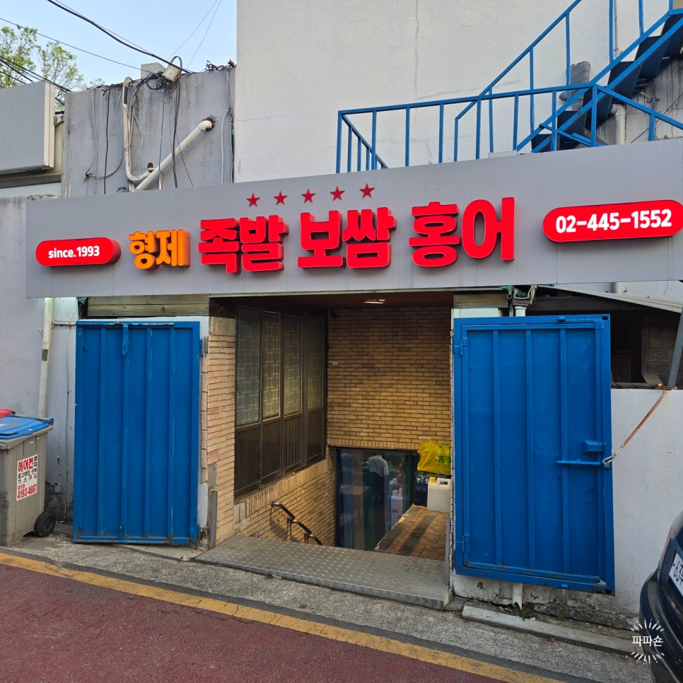 형제왕족발보쌈 사진 7