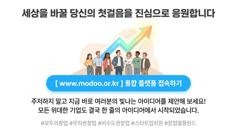 아이디어로 도전하세요