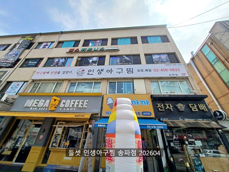인생아구찜 송파점 사진 5