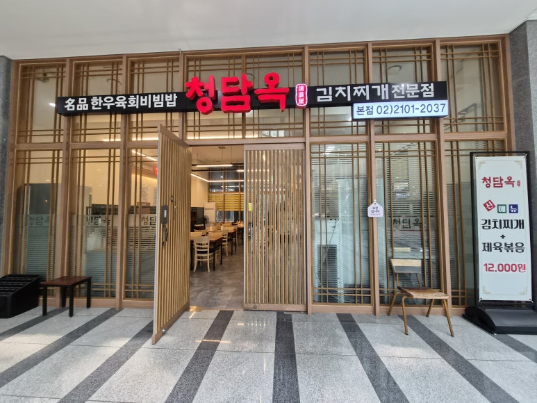 청담옥 사진 4