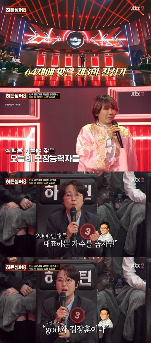 김장훈 히든싱어8 역대급 회차, 점점 반응 커진 이유 이미지 6