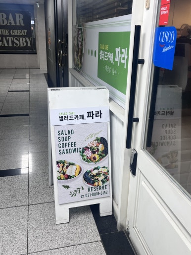 샐러드카페 파라 사진 3