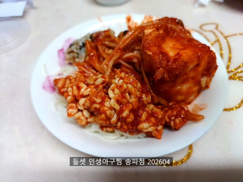 인생아구찜 송파점 사진 4