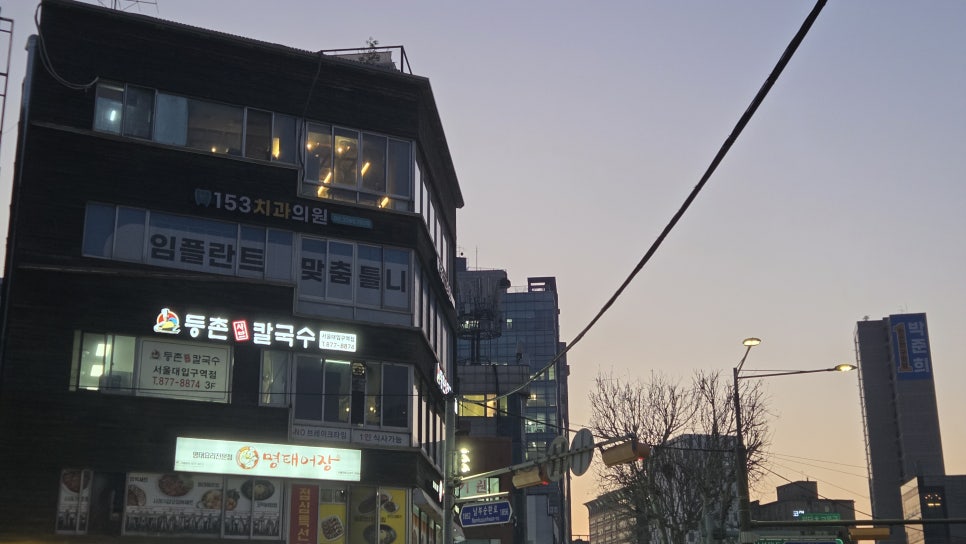 등촌샤브칼국수 서울대입구역점 사진 4