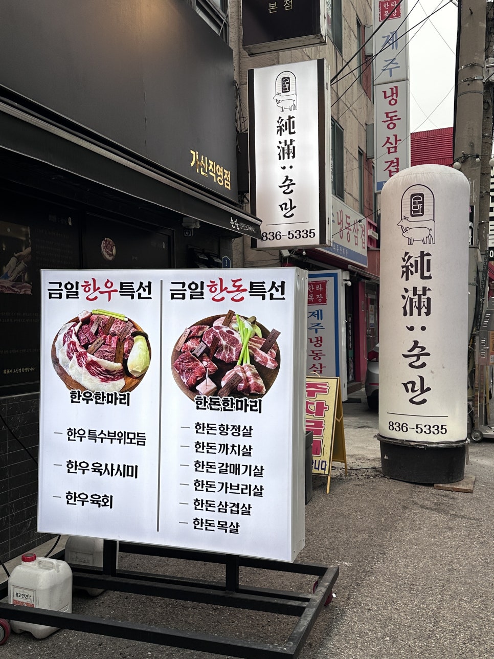 순만 가산직영점 사진 8