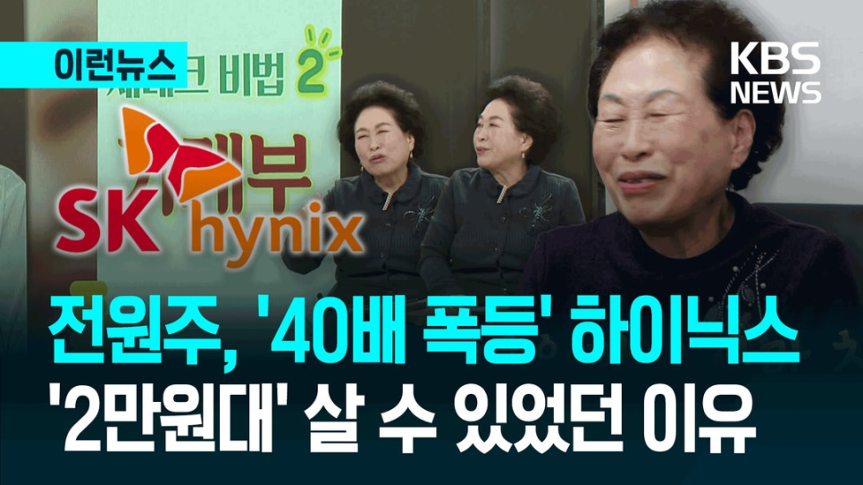 전원주, 50배 수익 홀딩 위너, 갑자기 분위기 달라진 이유 이미지 4