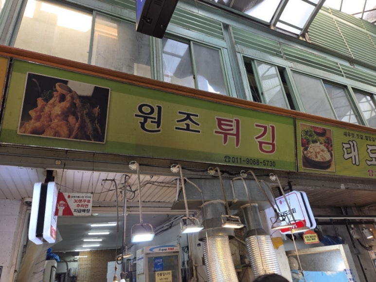 원조튀김 사진 3