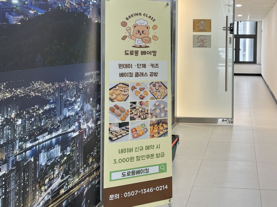 수원역 버터떡 베이킹 원데이클래스, 도로롱베이킹 후기 — 사진 4