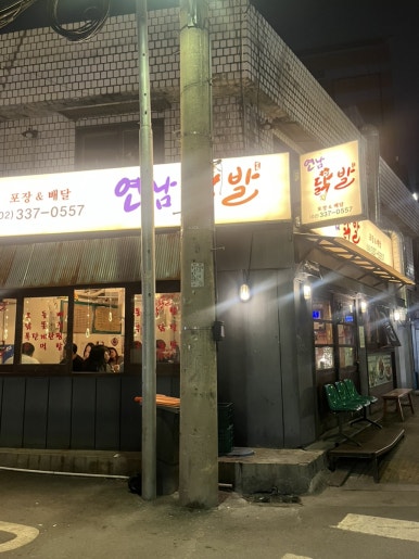 연남닭발 사진 6