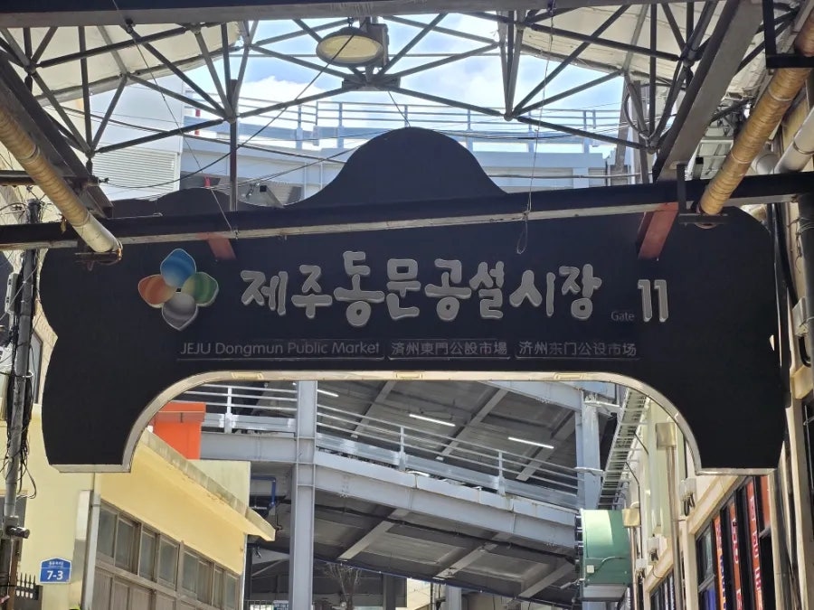 제주 동문시장 오메기떡 맛집 진아떡집 방문 후기