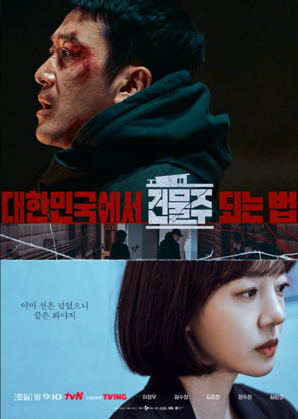 하정우 19년 만 복귀작 건물주, 지금 더 주목받는 기록의 이유 이미지 6