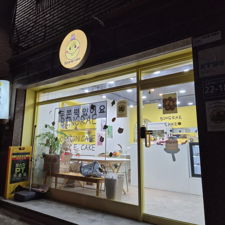 빈그레떡케이크 사진 3