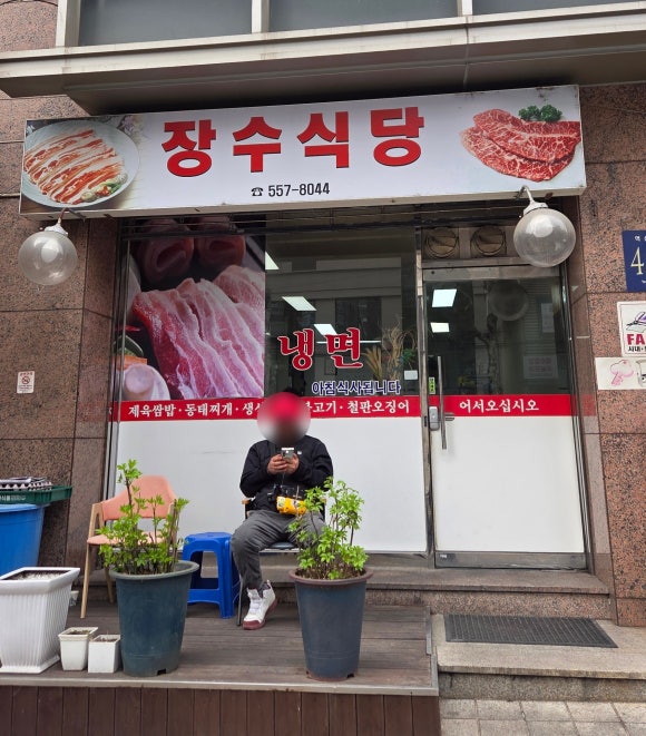 장수식당 사진 4