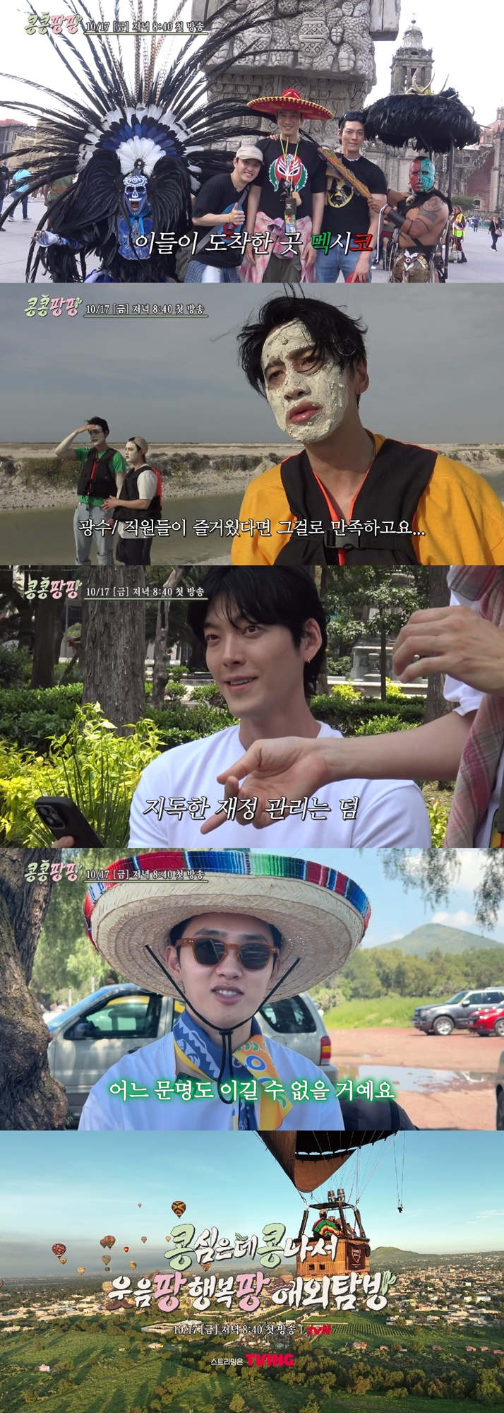 이광수 김우빈 도경수 제주도 촬영, 지금 다시 화제 되는 이유 이미지 2