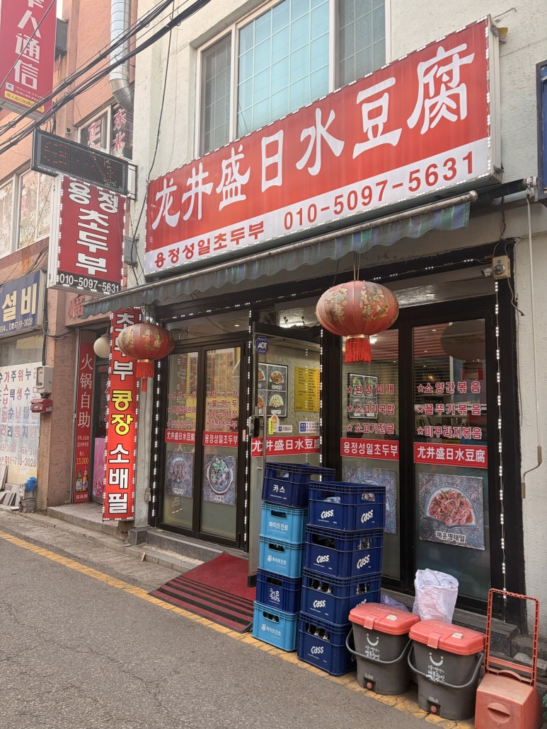 용정성일초두부 사진 3