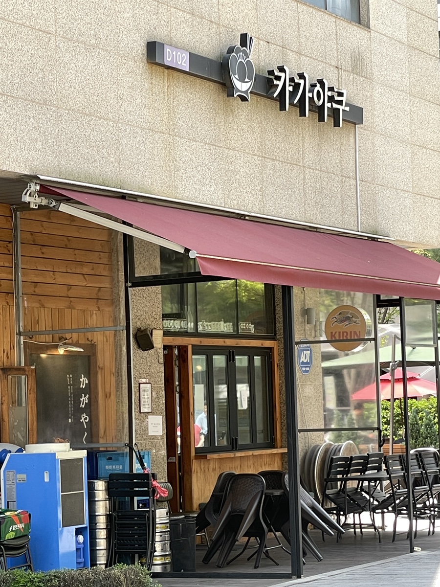 카가야쿠 사진 5