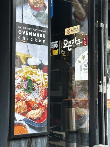 오븐마루치킨 구로점 사진 7