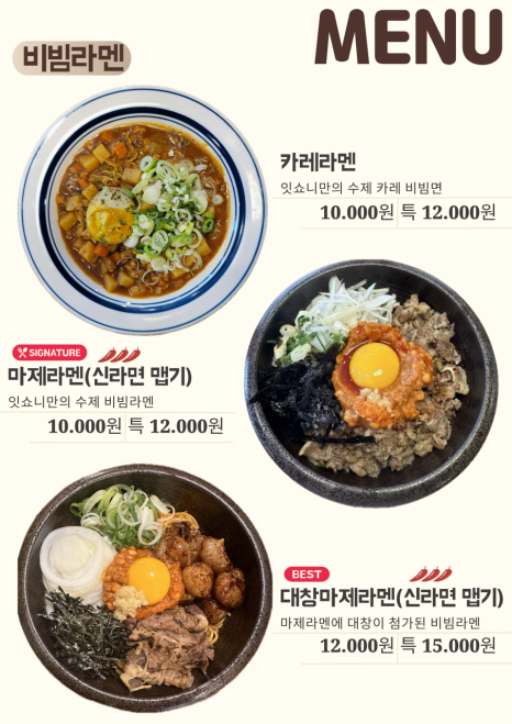 잇쇼니라멘 석촌점 대표 사진