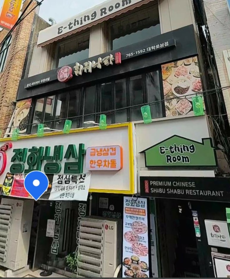 훠궈나라 대학로본점 사진 6