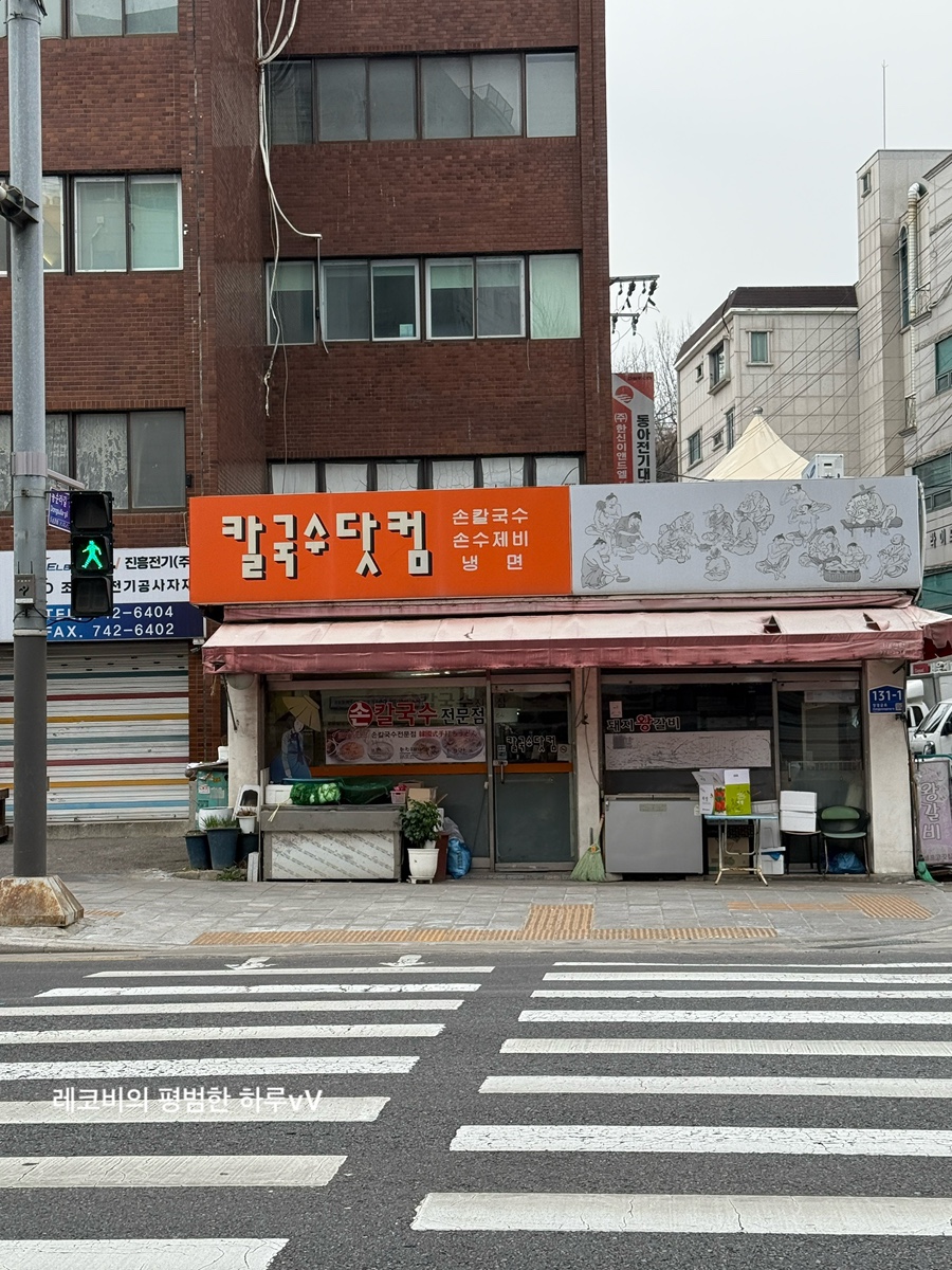 칼국수닷컴 사진 5