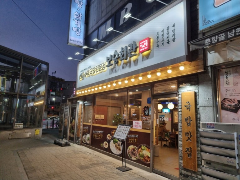 보승회관 양천향교역점 대표 사진
