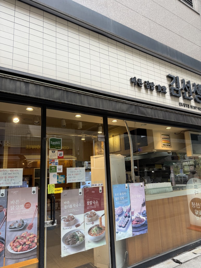 김가네 신도림점 사진 3