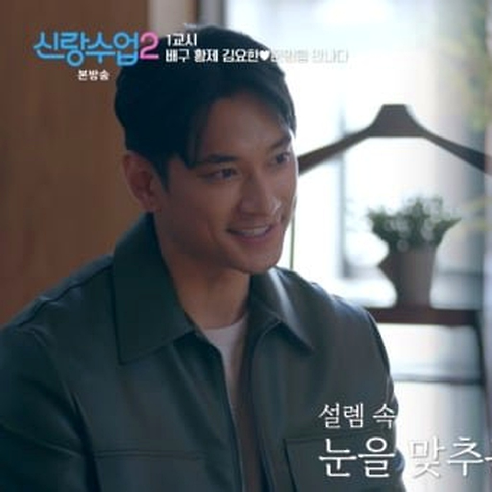 김요한 필라테스 CEO 소개팅, 처음엔 몰랐는데 달라졌다 이미지 2