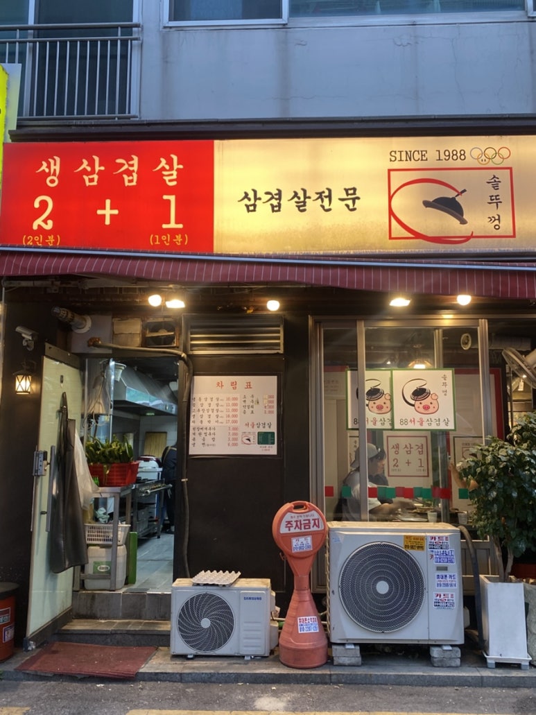 서울삼겹살 모란점 사진 7