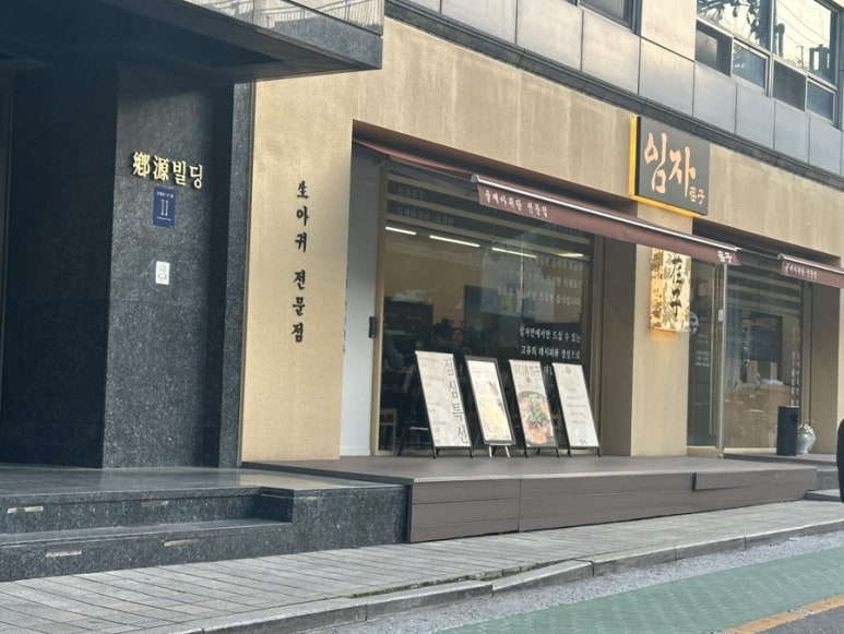 임자 사진 4