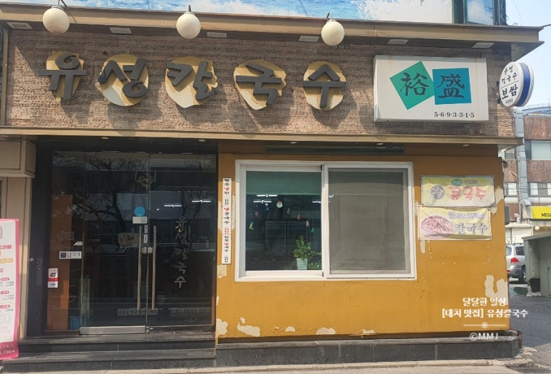 유성칼국수 사진 3