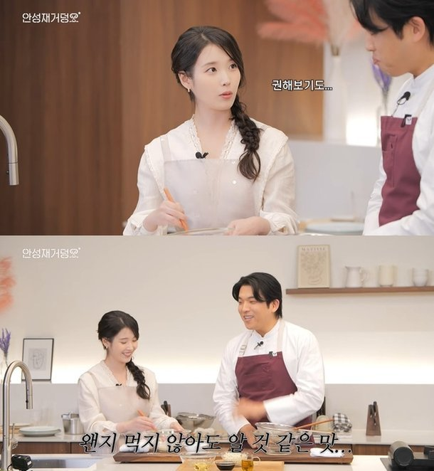 아이유 요리 못해 가족도 거부, 예상과 전혀 달랐다 이미지 6