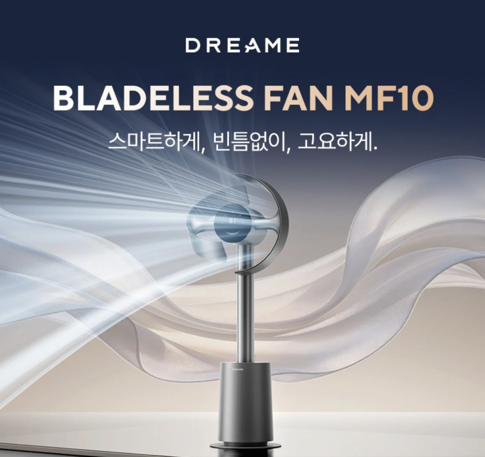 거실의 무드를 바꾸는 한 줄기 바람, 스마트한 드리미 MF10 날개 없는 선풍기 이미지 3