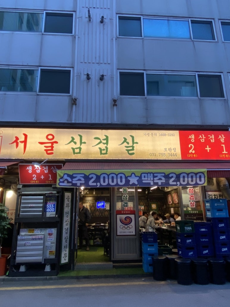 서울삼겹살 모란점 사진 6