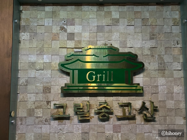 그릴종고산 사진 6