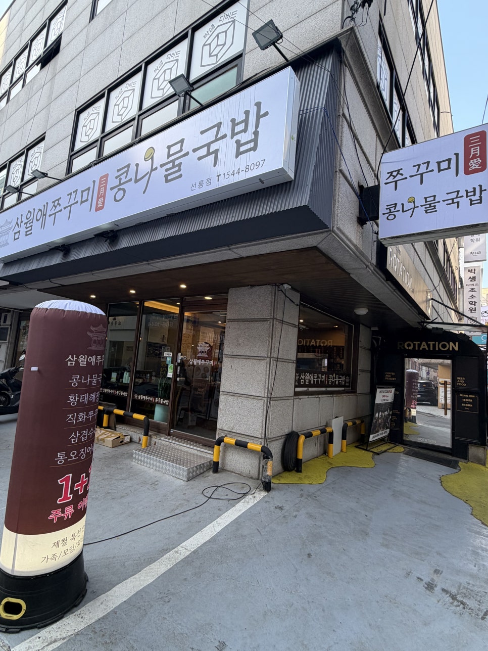 삼월애쭈꾸미콩나물국밥 선릉점 사진 5