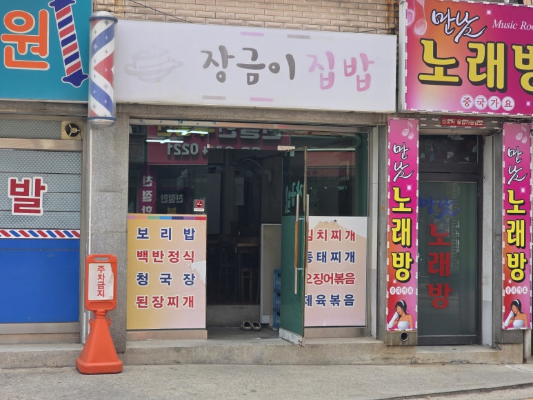장금이집밥 사진 6