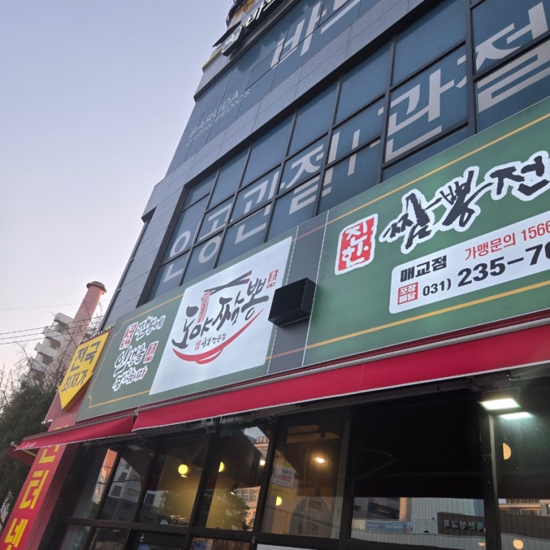 도야짬뽕 매교점 사진 6