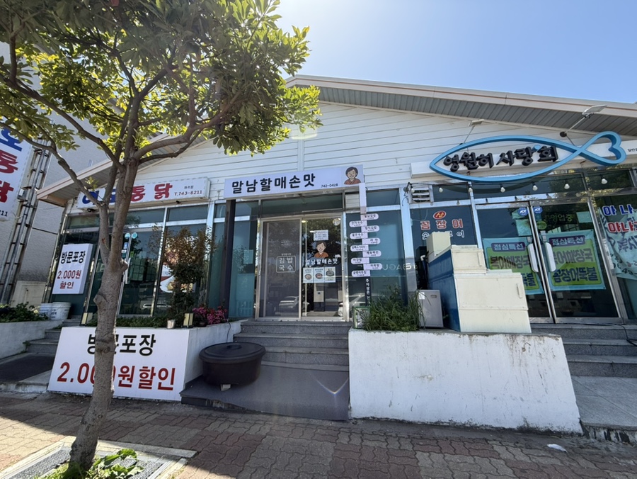 말남할매손맛 대표 사진