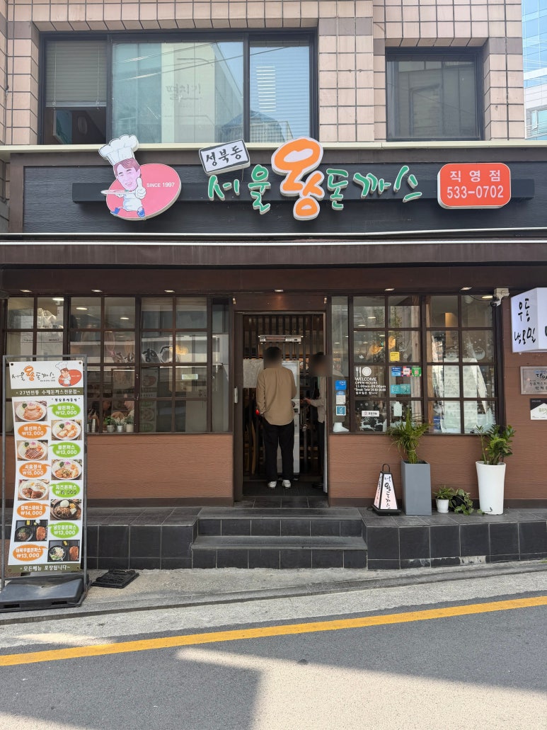 서울왕돈까스 서초교대점 사진 6