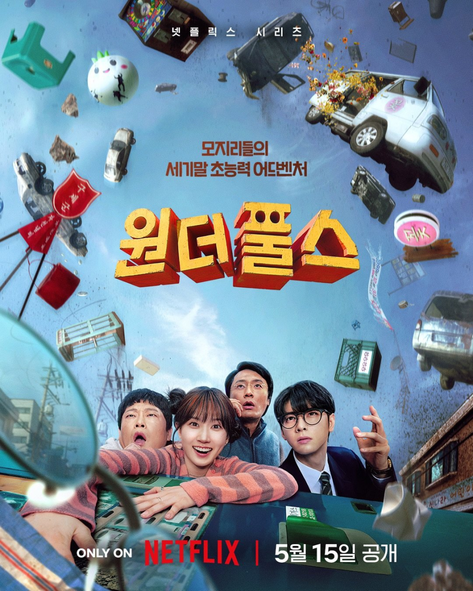 박은빈 차은우 원더풀스 공개 확정, 지금 다시 화제가 된 결정적 이유 이미지 2