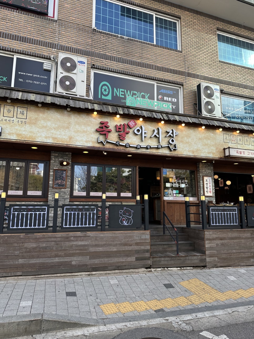 족발야시장 상암점 사진 4