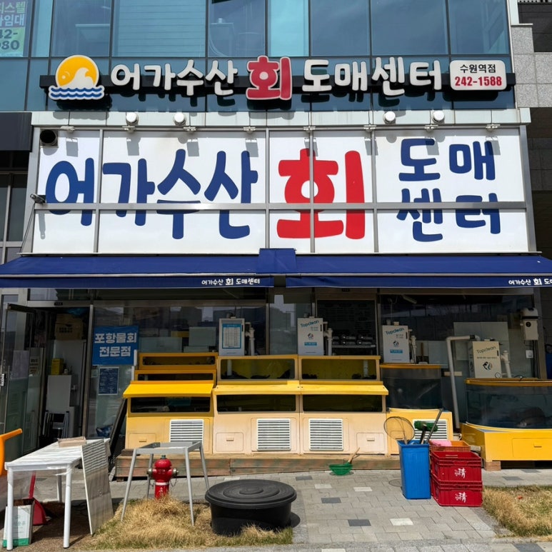 어가수산 수원역점 사진 6