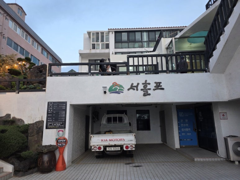 서흘포가든 사진 2